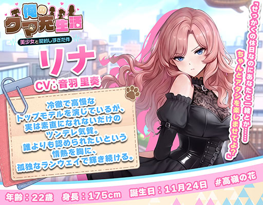 画像ギャラリー No.009のサムネイル画像 / 「俺のクマ充生活: 美少女と契約しすぎた件」,配信開始。クマのぬいぐるみがAIの作った偽りの楽園から真実を取り戻す放置RPG【PR】