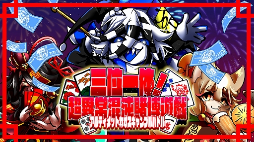 画像ギャラリー No.014のサムネイル画像 / ギャンブルローグライク「三位一体!超異常混沌賭博遊戯〜アルティメットカオスギャンブルバトル〜」,ストアページを公開