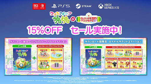 画像ギャラリー No.004のサムネイル画像 / Nintendo Switch 2版「ワンス・アポン・ア・塊魂」，本日発売。有料追加DLC「ローリングライブハイライツ」も同時リリース