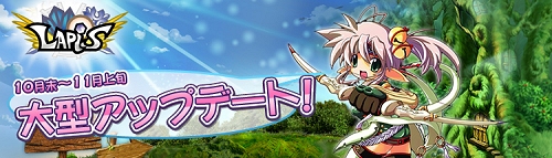 画像集#002のサムネイル/「ラピスオンライン」攻城戦復活などを含む大型アップデートの今秋実施を発表!