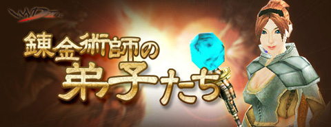 画像ギャラリー No.001のサムネイル画像 / 「WYD」,「錬金術師の弟子たち」に参加してモンスターに変身!