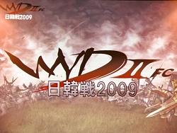 画像ギャラリー No.002のサムネイル画像 / MMORPG「WYD」の日韓最強決定戦再び! 「WYD 日韓戦2009」レポート
