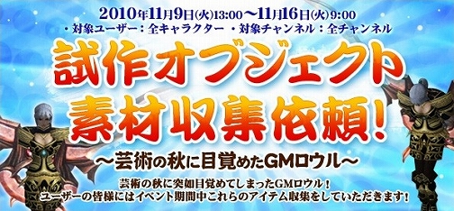 画像ギャラリー No.001のサムネイル画像 / 「WYD」,指定アイテムを集めて段階別の“ロウルのお礼”をもらおう