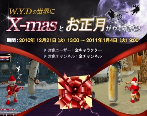 画像ギャラリー No.003のサムネイル画像 / 「WYD」“サンタ魔角獣”や“餅”からレアアイテム獲得チャンス