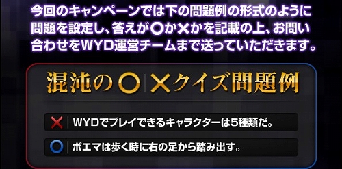 画像ギャラリー No.004のサムネイル画像 / 「WYD」,“混沌のキューブ”の○×クイズを考えて投稿しよう