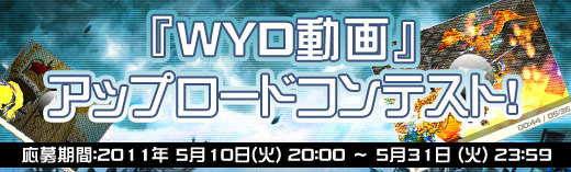 ꡼ No.001Υͥ / WYD IIסư襢åץɥƥȤ򳫺šˤGM٥Ȥ
