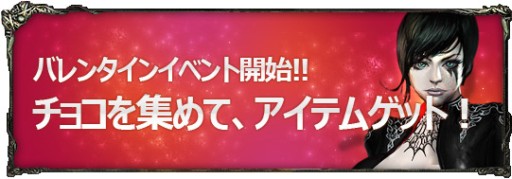 画像ギャラリー No.001のサムネイル画像 / 「ダークエデン 〜EXPANSION〜」,チョコもレアアイテムも,全部手に入れよう