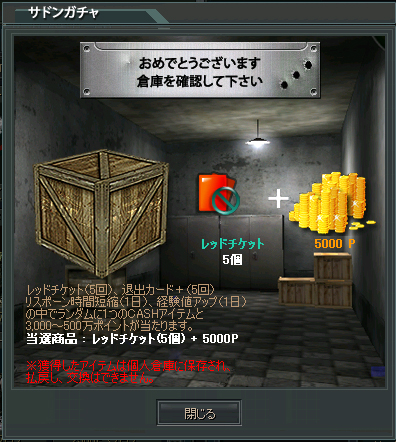 画像ギャラリー No.002のサムネイル画像 / 「サドンアタック」ガチャシステムなどを追加するアップデート