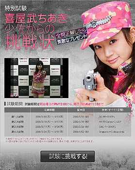 画像ギャラリー No.002のサムネイル画像 / 「サドンアタック」4週連続で「喜屋武ちあき少佐からの挑戦状」開催