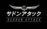 画像ギャラリー No.001のサムネイル画像 / 「サドンアタック」3月19日に新マップや新武器が登場するアップデート