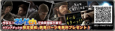 画像ギャラリー No.003のサムネイル画像 / 限定武器がもれなく当たる，「GASH」×「サドンアタック」キャンペーン