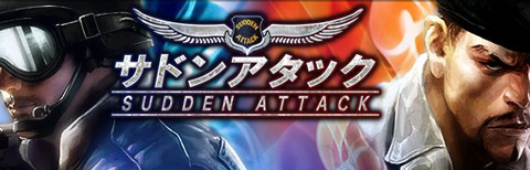 画像ギャラリー No.001のサムネイル画像 / 「サドンアタック」，全国700店舗のネットカフェでサービス開始