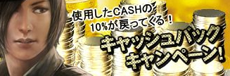 画像ギャラリー No.001のサムネイル画像 / 「サドンアタック」大会に向けて特定アイテムのCASHバック実施