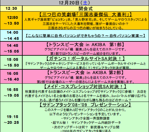 画像集#007のサムネイル/明日開催の「サドン祭り2008」,ステージイベント情報を公開