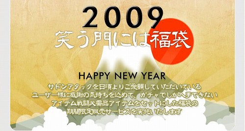 画像ギャラリー No.001のサムネイル画像 / 「サドンアタック」，各種アイテムが手に入る福袋を期間限定販売