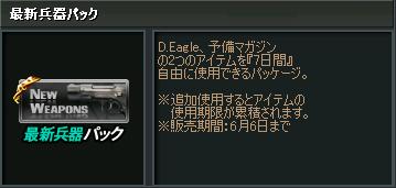 画像ギャラリー No.006のサムネイル画像 / 「サドンアタック」人気のD.Eagleが入った最新兵器パックを再販開始