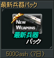 画像ギャラリー No.007のサムネイル画像 / 「サドンアタック」人気のD.Eagleが入った最新兵器パックを再販開始