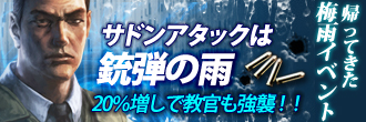 画像ギャラリー No.007のサムネイル画像 / 雨の日「サドンアタック」でプレイするとお得かも？　梅雨イベント実施