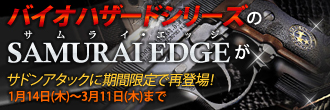 画像ギャラリー No.007のサムネイル画像 / 「サドンアタック」,バイオハザードでお馴染みの人気武器が再登場