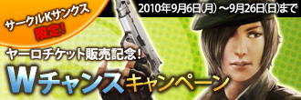 画像ギャラリー No.001のサムネイル画像 / ゲームヤロウ,全国のサークルKサンクスで「ヤーロチケット」を販売