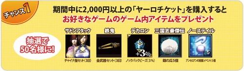 画像ギャラリー No.003のサムネイル画像 / ゲームヤロウ,全国のサークルKサンクスで「ヤーロチケット」を販売