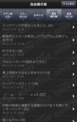 画像ギャラリー No.002のサムネイル画像 / 「サドンアタック」公式スマートフォンコミュニティが本日公開