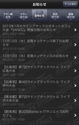 画像ギャラリー No.004のサムネイル画像 / 「サドンアタック」公式スマートフォンコミュニティが本日公開