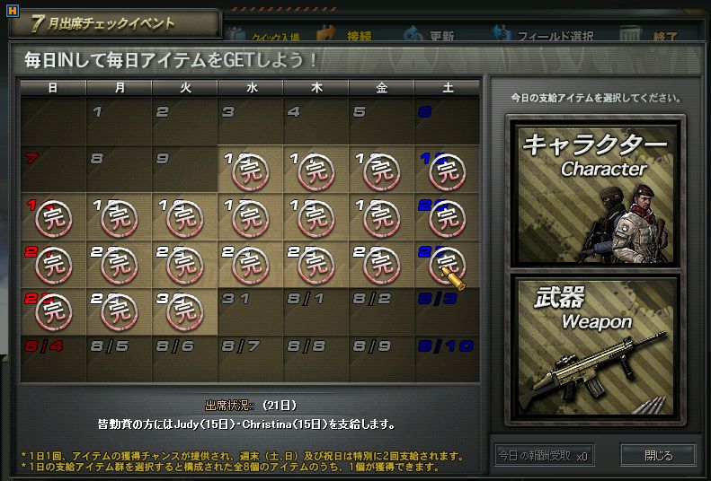 画像ギャラリー No.004 | 「サドンアタック」，毎日ルーレットが回せる