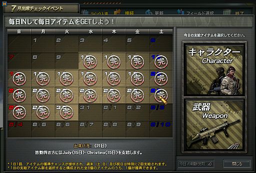 サドンアタック」，毎日ルーレットが回せる「出席チェック」がスタート