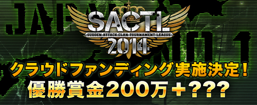 画像ギャラリー No.001のサムネイル画像 / 「サドンアタック」，公式大会「SACTL 2014」開催前に販売するアイテムの売上げ20％を優勝賞金に追加
