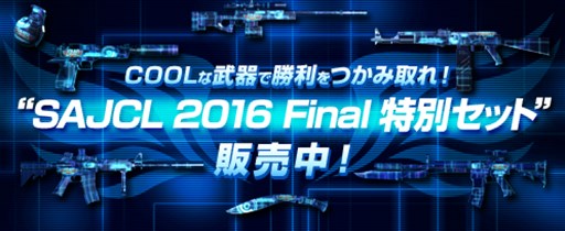 画像ギャラリー No.001のサムネイル画像 / 「サドンアタック」公式全国大会の開催を記念して特別武器パッケージを発売