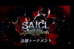 画像集 No.002のサムネイル画像 / 「サドンアタック」公式大会「SAJCL 2017 Final Stage」決勝トーナメントが開催。日本最強クランが決定＆2018年のアップデート予定が発表