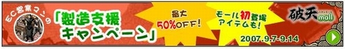 画像集#005のサムネイル/「破天一剣」,製造アイテムが最大50%オフのセールを実施