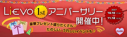 画像集#001のサムネイル/【リリース】Lievo一周年,「破天一剣」の記念イベント詳細が公開