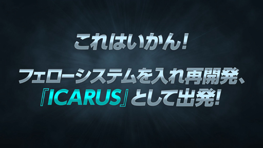 ���������꡼ No.036�Υ���ͥ������ / WeMade Online��NHN PlayArt���ѥ֥�å��󥰤�Ԥ���ICARUS ONLINE�פ�2015ǯ1���CBT���ϡ��ܺ��̥�Ϥ���⤵�줿��Takeoff Party�פ��ݡ���