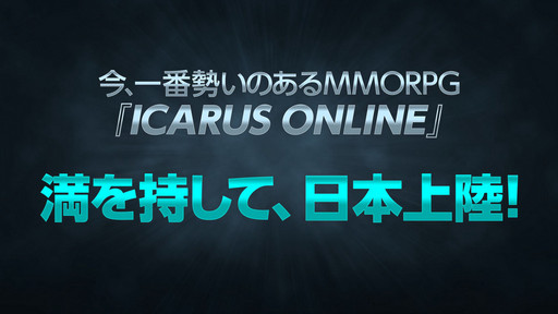 ���������꡼ No.041�Υ���ͥ������ / WeMade Online��NHN PlayArt���ѥ֥�å��󥰤�Ԥ���ICARUS ONLINE�פ�2015ǯ1���CBT���ϡ��ܺ��̥�Ϥ���⤵�줿��Takeoff Party�פ��ݡ���