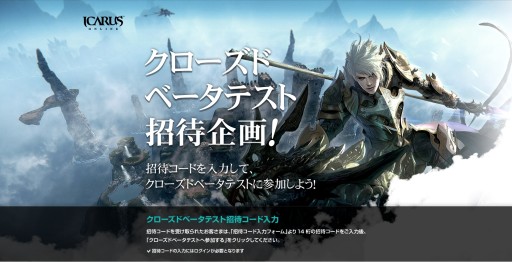 画像ギャラリー No.002のサムネイル画像 / 「ICARUS ONLINE」CBTの当選者が発表。友人を招待できる企画も実施