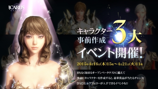 ���������꡼ No.001�Υ���ͥ������ / ��ICARUS ONLINE�פΥ����ץ�¥ƥ��Ȥ�4��23��15��00�˥������ȡ������˥���饯����������Ǥ��륯�饤����Ȥ������