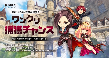 ���������꡼ No.005�Υ���ͥ������ / ��ICARUS ONLINE�ס��ե�����ɥ쥤�ɥܥ����о줹���緿���åץǡ��ȡ���˴�ζ�������ʤ������פ�8��13���˼���