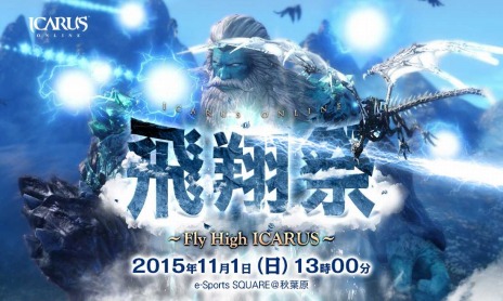 ���������꡼ No.002�Υ���ͥ������ / ��ICARUS ONLINE�ס����ե饤�󥤥٥�ȡ����ƺ� ��Fly High ICARUS���פλ��ü��罸�򥹥�����