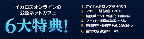 ���������꡼ No.006�Υ���ͥ������ / ��ICARUS ONLINE�ס������饹�֥�󥸥㡼�פ�������ѡ��ƥ��κ���Ϳ���6�ͤ��ѹ�