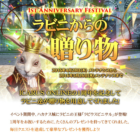 ꡼ No.015Υͥ / ICARUS ONLINEץեġ֥եҾפ1ǯǰɥХդŬ