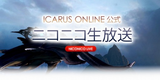 ���������꡼ No.022�Υ���ͥ������ / ��ICARUS ONLINE�ס����٥�ȡ����ƺספ�ȯɽ���줿���åץǡ������Ƥ����