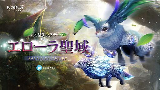 ���������꡼ No.002�Υ���ͥ������ / ��ICARUS ONLINE�ס��֥ե����������ץ����ƥ��ޤ��緿���åץǡ��ȡ֥�����������פ�6��23���»ܤ�