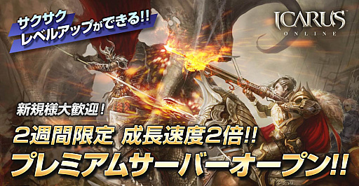 ꡼ No.009Υͥ / ICARUS ONLINEס2nd Anniversary׵ǰ٥ȤšåץǡȾԸ