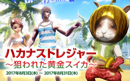 画像ギャラリー No.001のサムネイル画像 / 「ICARUS ONLINE」,サマーイベント開催。「アルザス製作/継承製作」実装