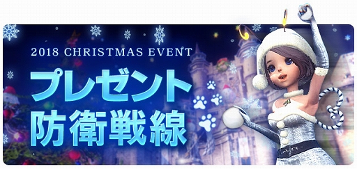 画像ギャラリー No.001のサムネイル画像 / 「ICARUS ONLINE」,クリスマスイベント「プレゼント防衛戦線」開催