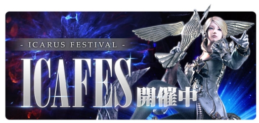 ���������꡼ No.008�Υ���ͥ������ / ��ICARUS ONLINE�פǥ��󥸥���Ϣ�Υ������Ȥ򥯥ꥢ������󽷤�������륤�٥�ȳ���