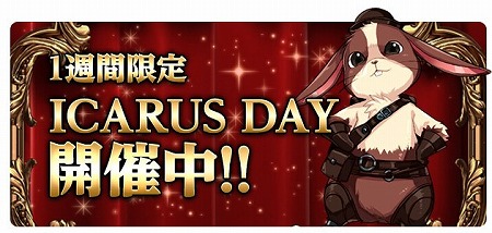 画像ギャラリー No.001のサムネイル画像 / 「ICARUS ONLINE」,期間限定で“ICARUS DAY商店”がオープン