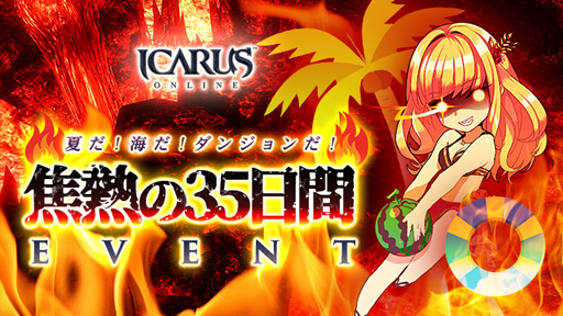 ���������꡼ No.001�Υ���ͥ������ / ��ICARUS ONLINE�ס����ޡ������ƥ।�٥����2�ơȾ�Ǯ��35���֡ɤ�����